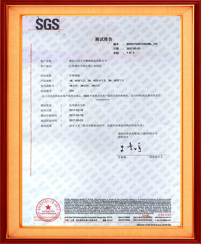 卫生管SGS认证